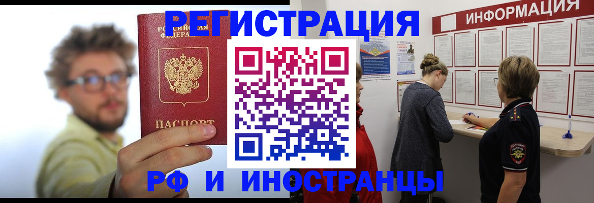 прописка для работы в Дзержинском