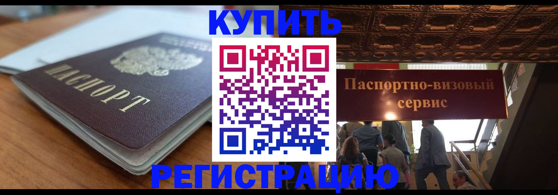 временная регистрация для школы в Дзержинском