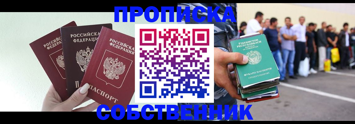 временная регистрация для всех в Дзержинском