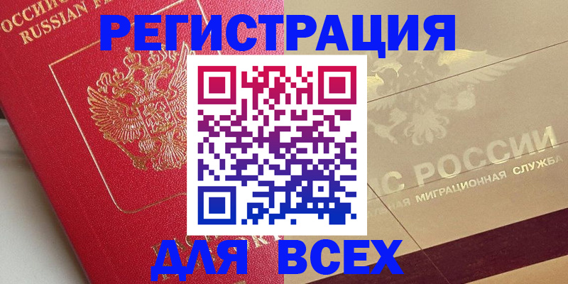 прописка ребенка в Дзержинском