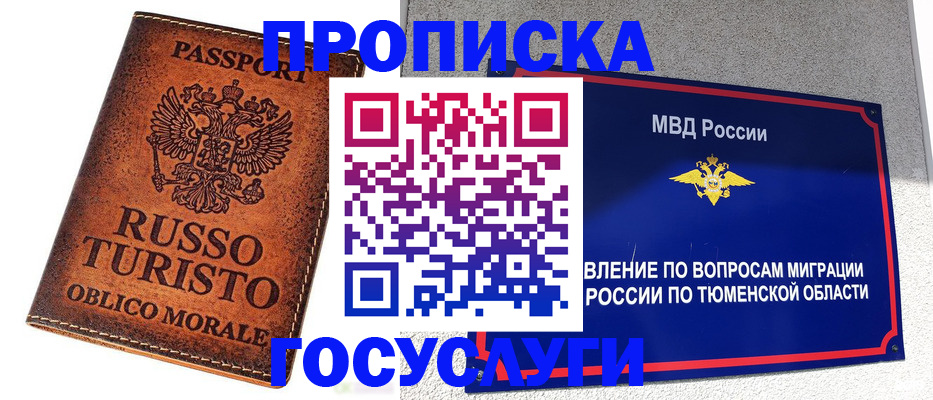 временная прописка в Дзержинском