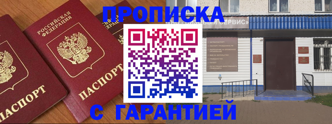 временная регистрация недорого в Дзержинском