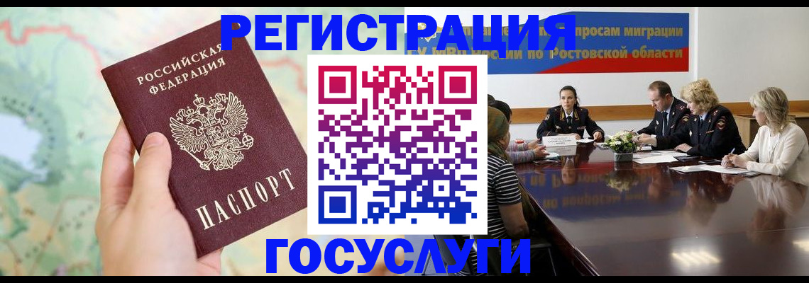 миграционный учет в Дзержинском